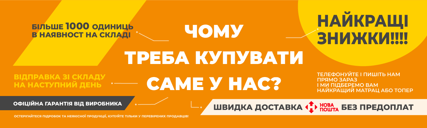 Чому потрібно купувати саме у нас?