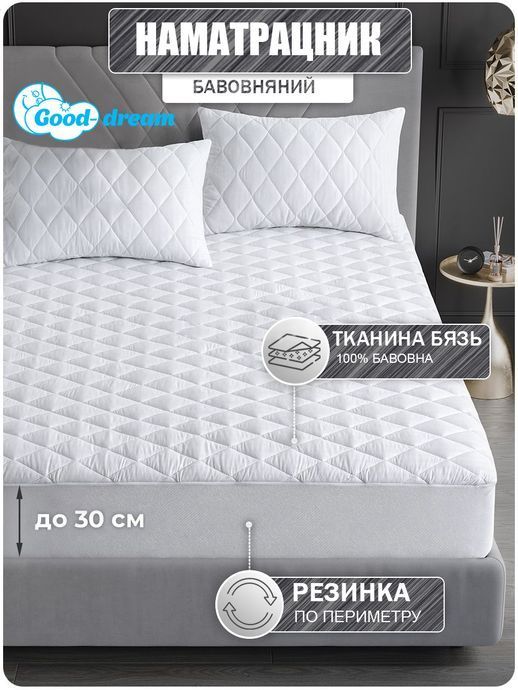 Наматрасник Good-Dream Miro Premium с резинкой по периметру 60x120 см