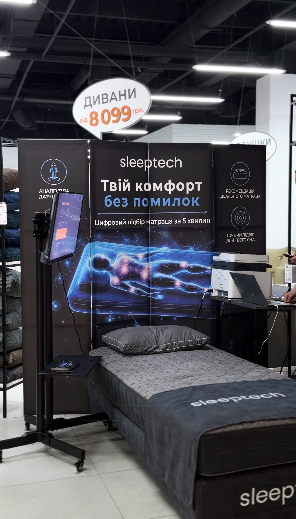 Стенд SleepTech в магазине aMebli