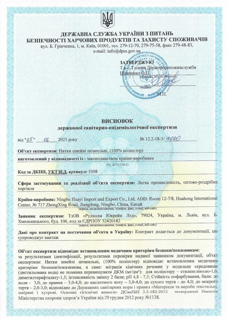 Висновок СЕС — нитки штапельні