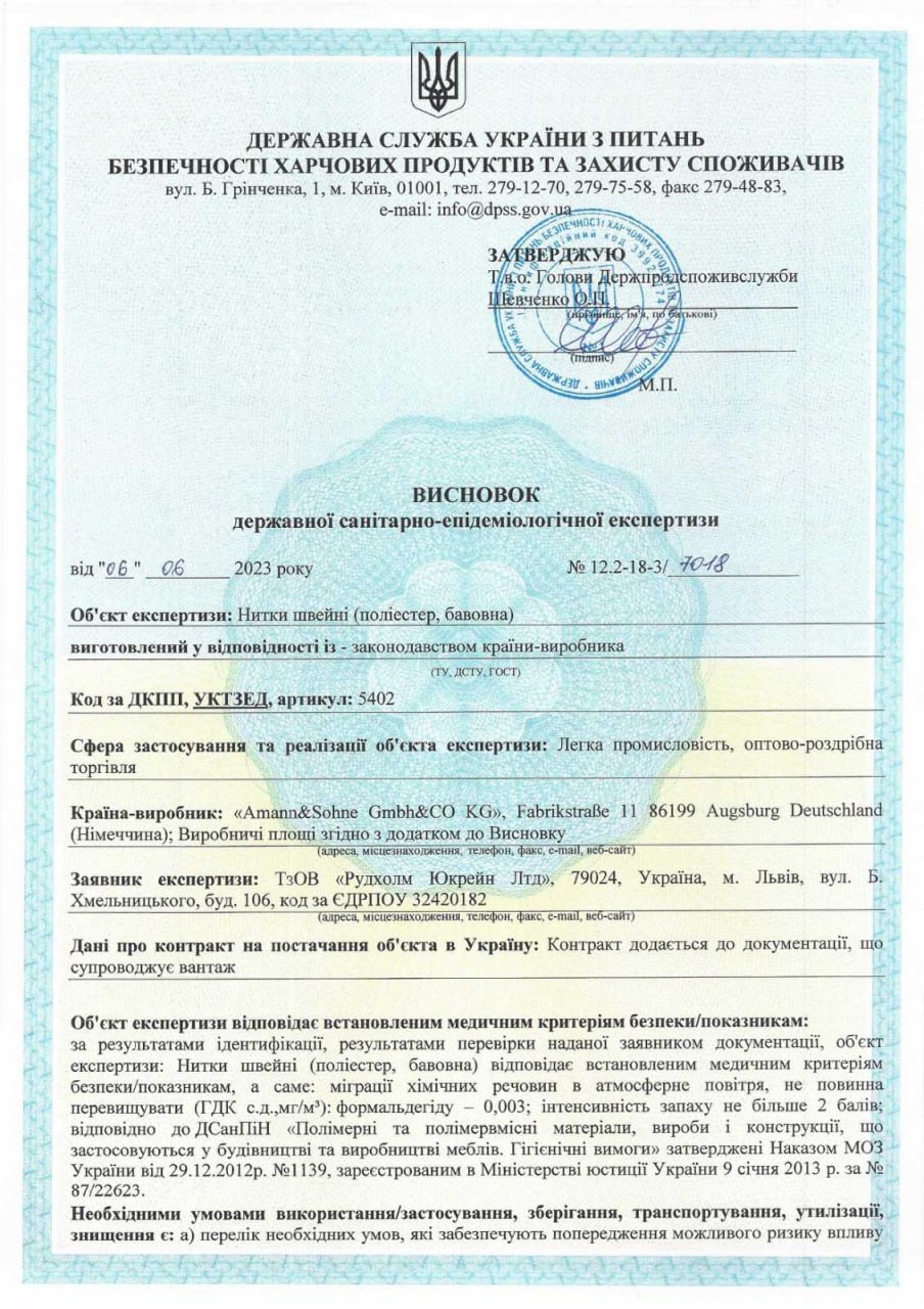 Висновок СЕС — нитки Amann артикул 5402