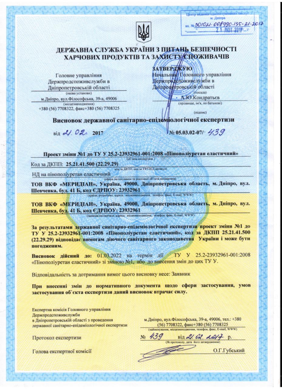 Висновок СЕС — проєкт зміни №1 до ТУ