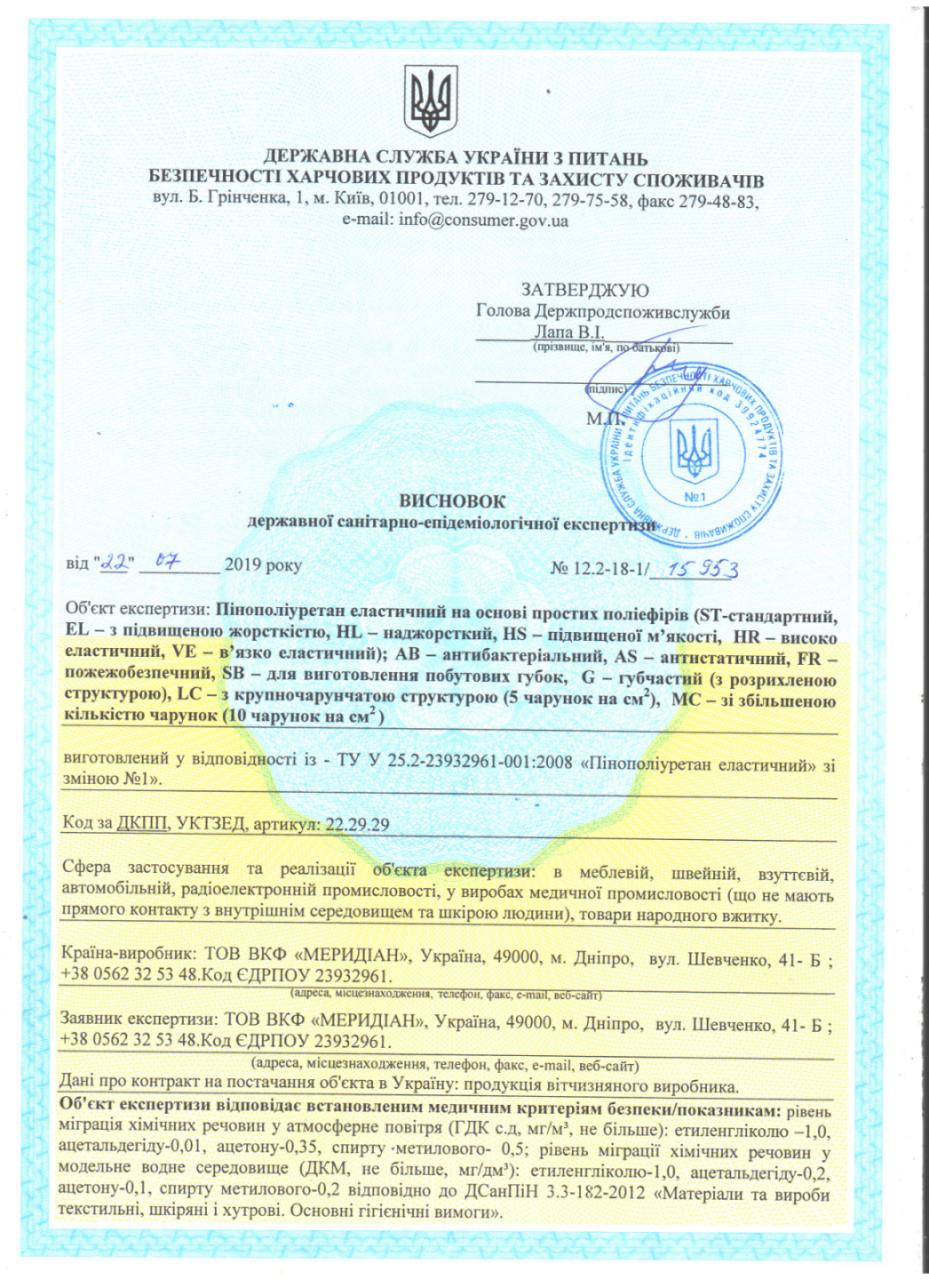 Висновок СЕС — пінополіуретан еластичний